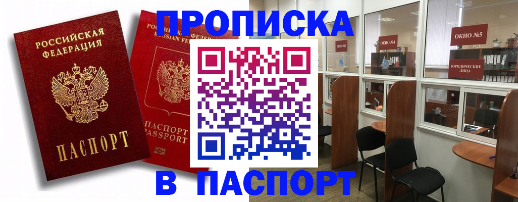 временная регистрация надежно в Топках