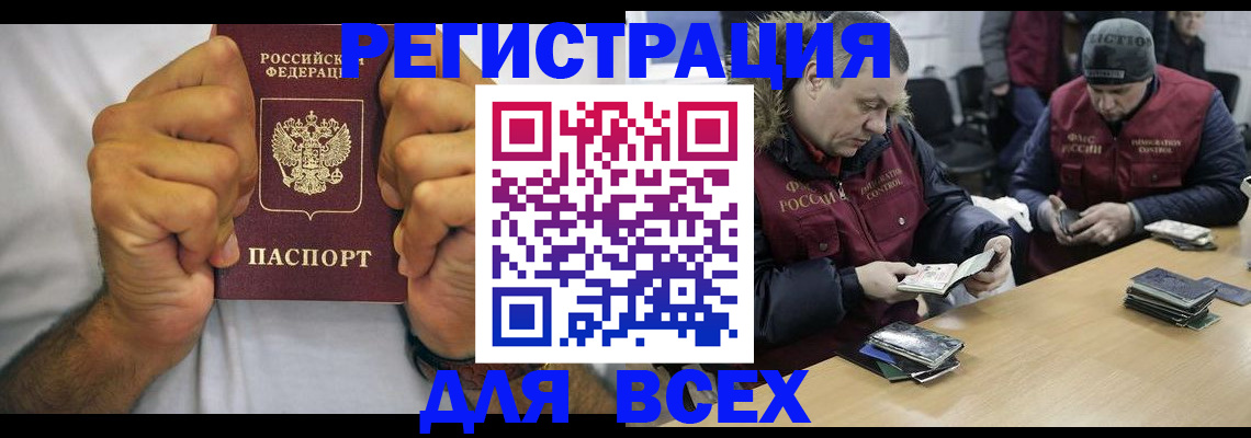 временная регистрация купить в Топках