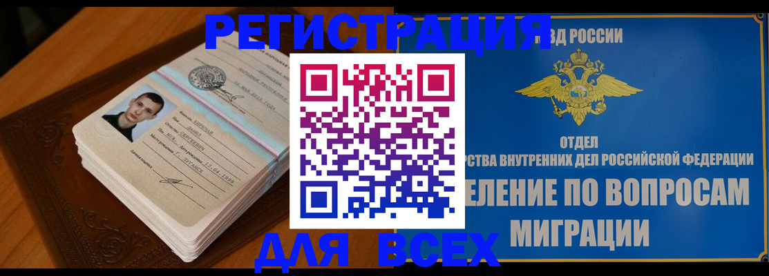 прописка для работы в Топках