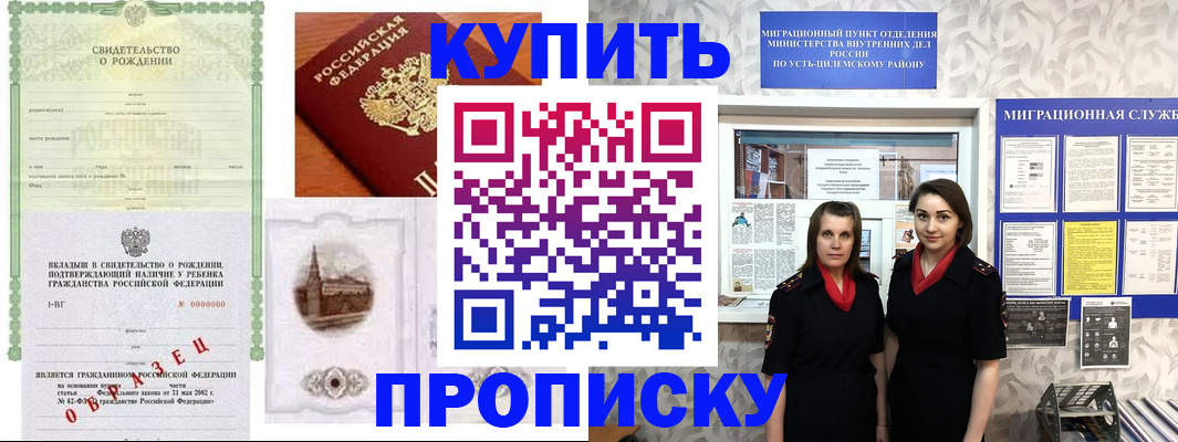 прописка законно в Топках